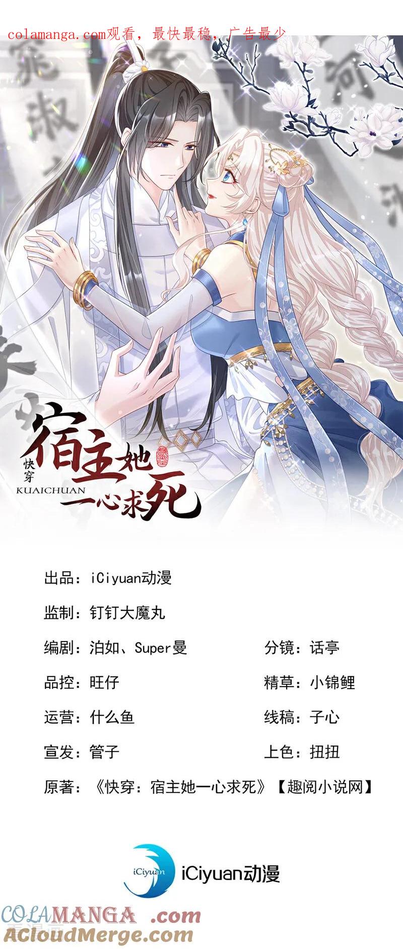 第94话我护你……-快穿：宿主她一心求死-iCiyuan动漫（第1张）