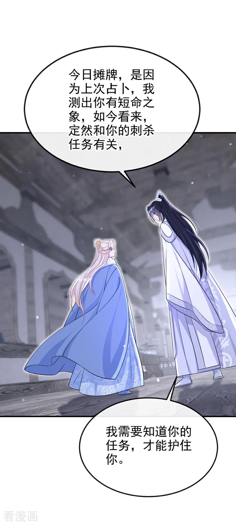 第94话我护你……-快穿：宿主她一心求死-iCiyuan动漫（第36张）