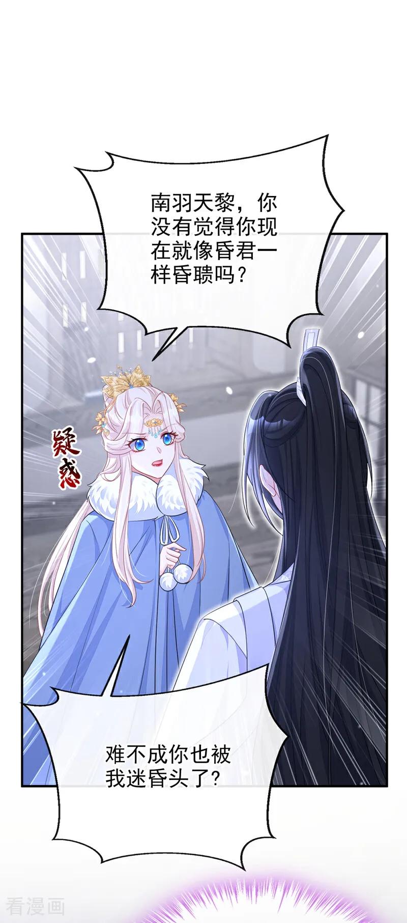 第94话我护你……-快穿：宿主她一心求死-iCiyuan动漫（第26张）