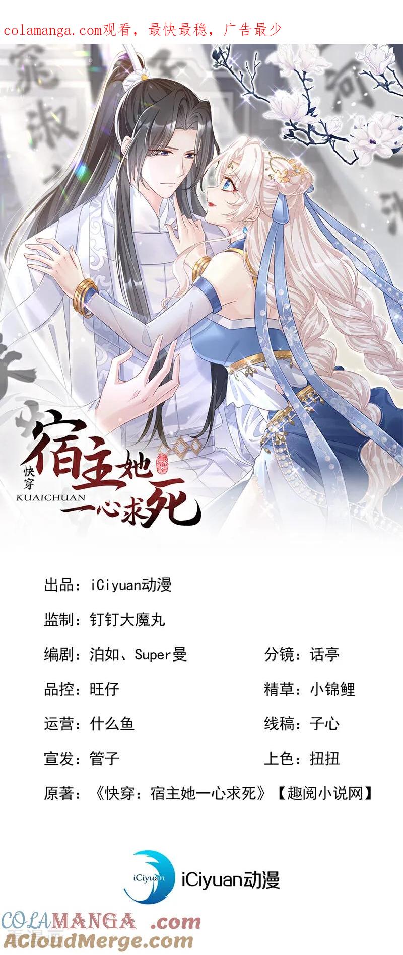 第95话不要推开我……-快穿：宿主她一心求死-iCiyuan动漫（第1张）