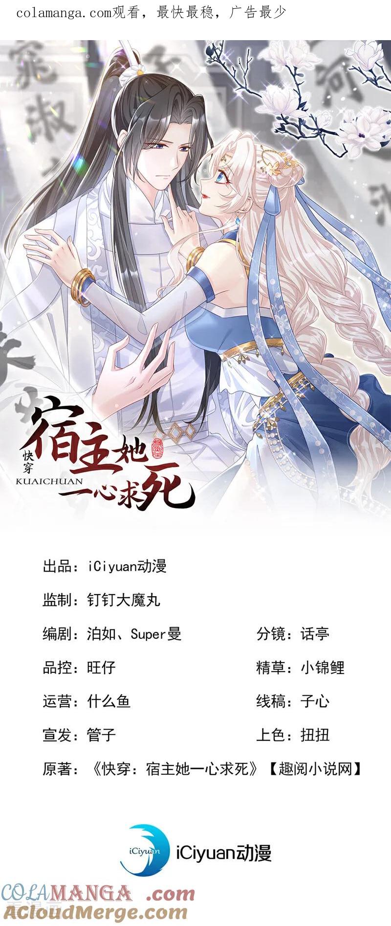 第96话我知足了……-快穿：宿主她一心求死-iCiyuan动漫（第1张）