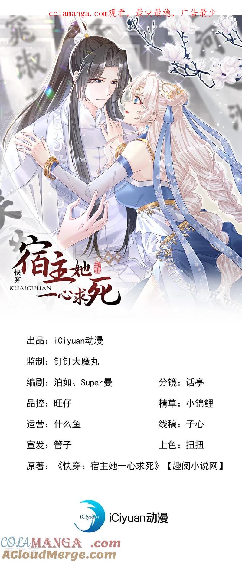 第97话求仁得仁-快穿：宿主她一心求死-iCiyuan动漫（第1张）