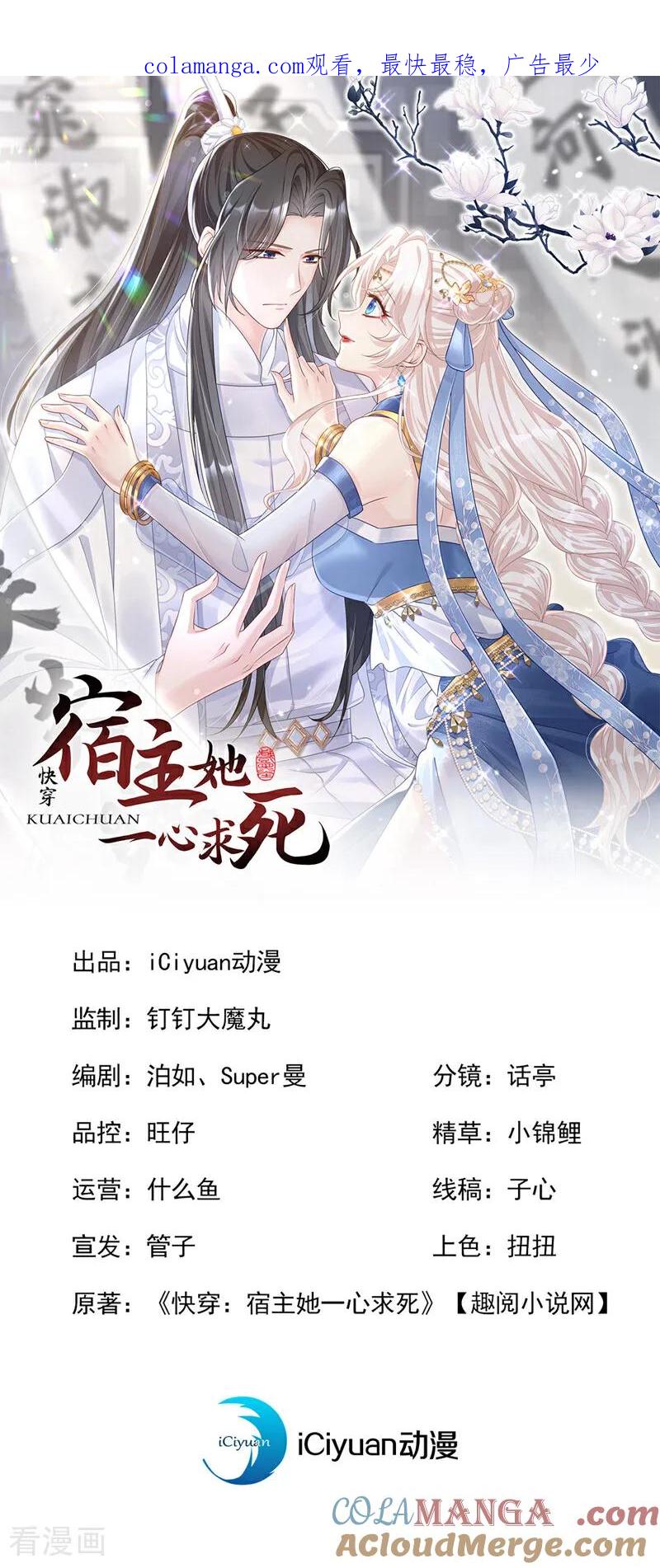 第98话我会陪着你-快穿：宿主她一心求死-iCiyuan动漫（第1张）