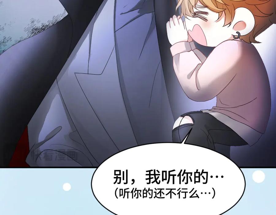 第86话为了任务被迫分开-【快穿】小少爷靠美貌横行全系统-璇玑夫人（原著）+暴青漫画（第16张）