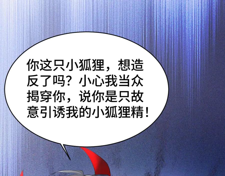 第86话为了任务被迫分开-【快穿】小少爷靠美貌横行全系统-璇玑夫人（原著）+暴青漫画（第14张）