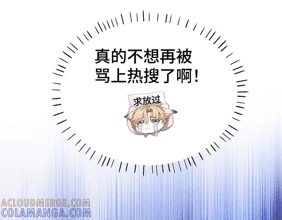 第86话为了任务被迫分开-【快穿】小少爷靠美貌横行全系统-璇玑夫人（原著）+暴青漫画（第13张）