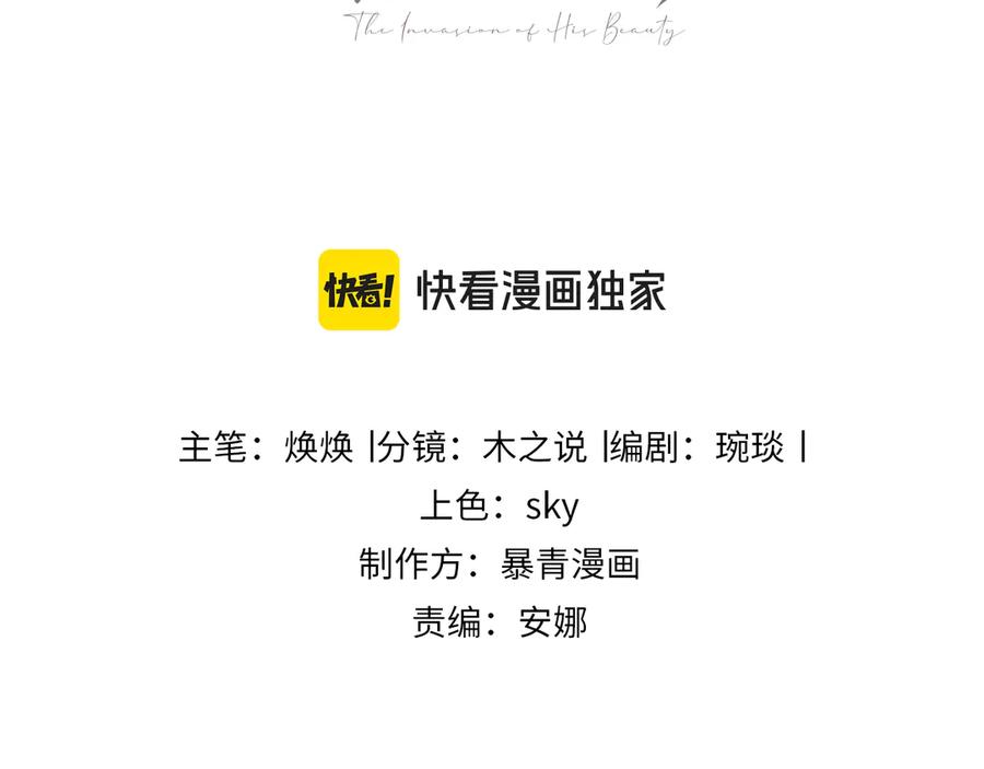 第90话男人之间的战争-【快穿】小少爷靠美貌横行全系统-璇玑夫人（原著）+暴青漫画（第3张）
