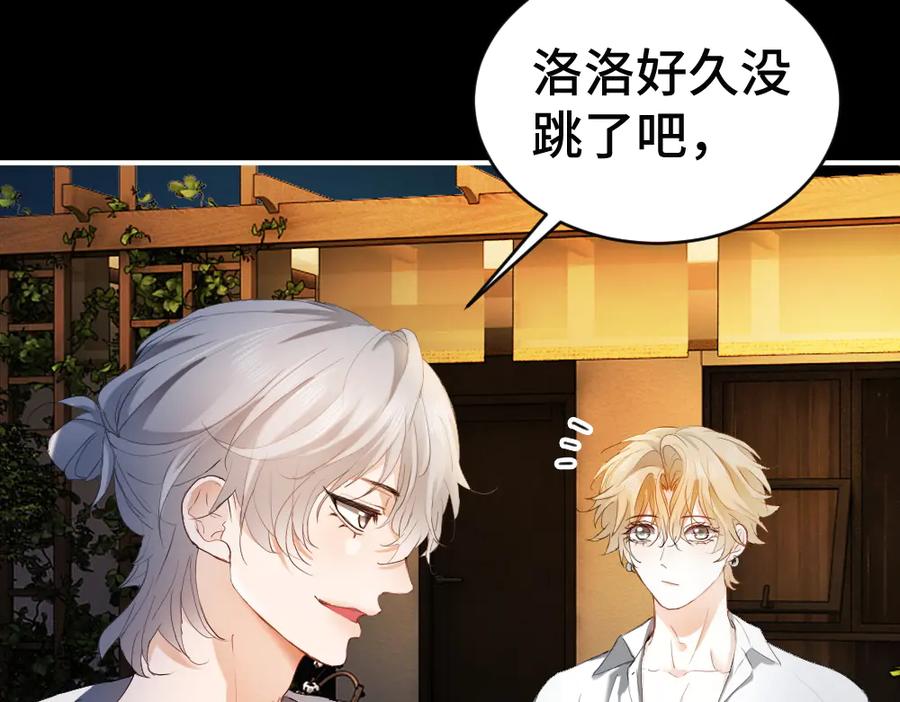 第94话一舞惊人-【快穿】小少爷靠美貌横行全系统-璇玑夫人（原著）+暴青漫画（第8张）
