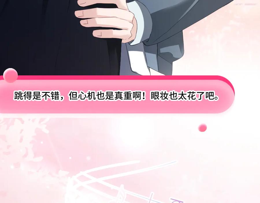 第94话一舞惊人-【快穿】小少爷靠美貌横行全系统-璇玑夫人（原著）+暴青漫画（第20张）