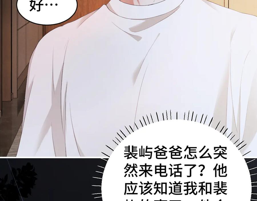 第95话封杀威胁-【快穿】小少爷靠美貌横行全系统-璇玑夫人（原著）+暴青漫画（第12张）