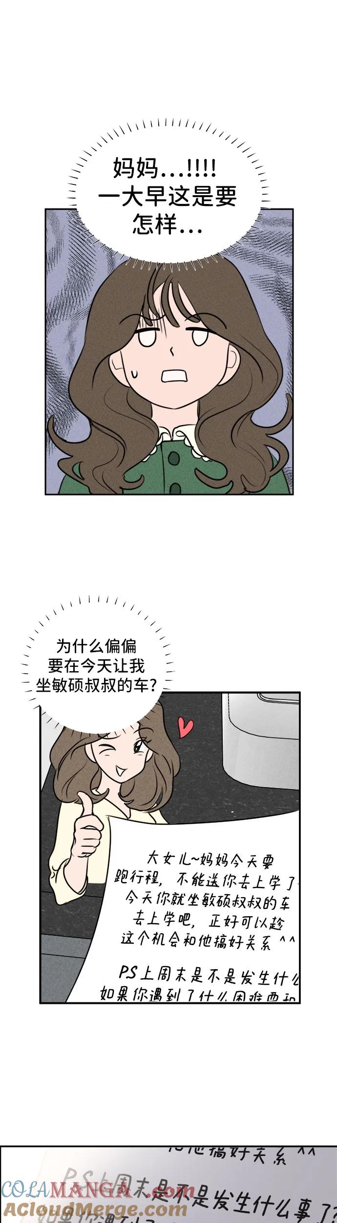 第15话-我们的秘密关系-Cakenyam（第7张）