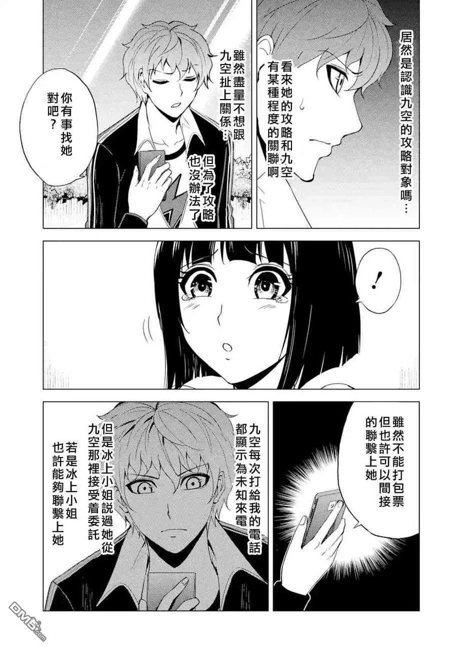第22话难题4-我的现实是恋爱游戏-彭杰/わるいおとこ/奈栩（第11张）
