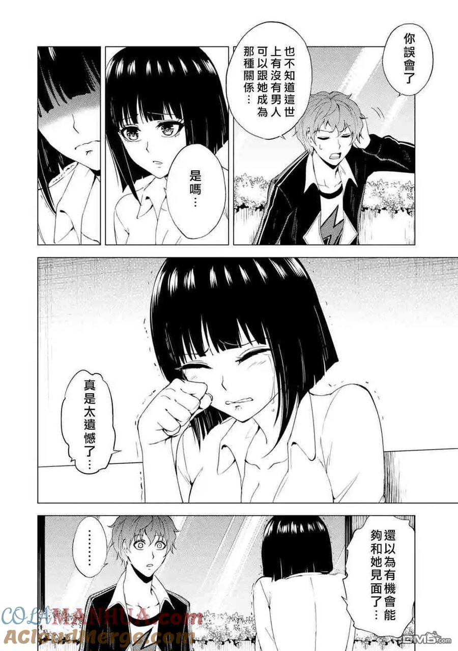 第22话难题4-我的现实是恋爱游戏-彭杰/わるいおとこ/奈栩（第10张）
