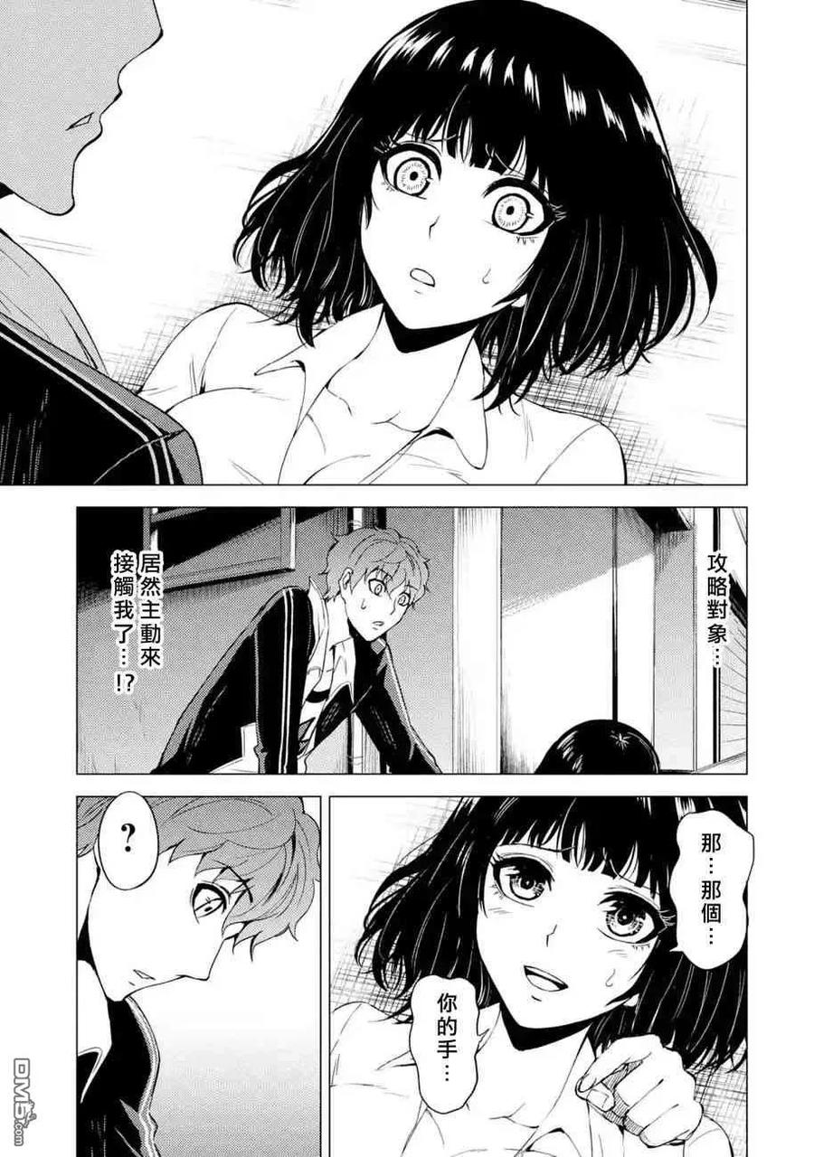 第22话难题4-我的现实是恋爱游戏-彭杰/わるいおとこ/奈栩（第5张）