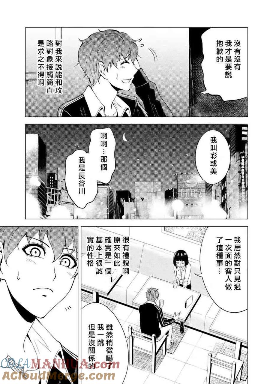 第22话难题4-我的现实是恋爱游戏-彭杰/わるいおとこ/奈栩（第7张）