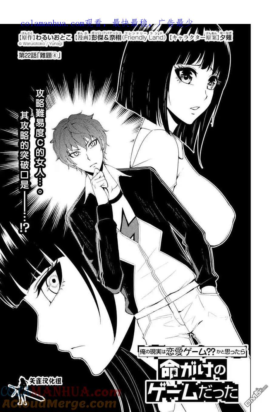 第22话难题4-我的现实是恋爱游戏-彭杰/わるいおとこ/奈栩（第1张）