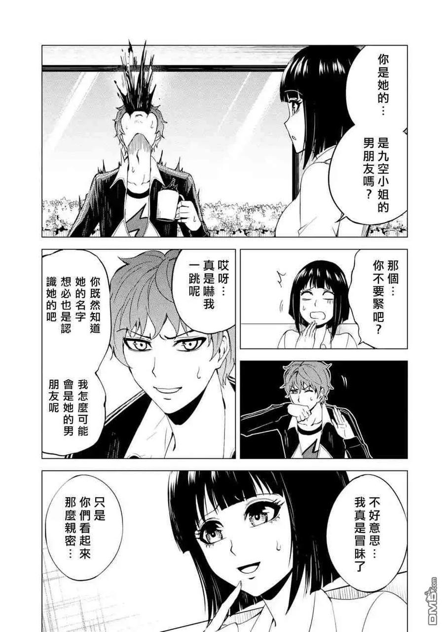 第22话难题4-我的现实是恋爱游戏-彭杰/わるいおとこ/奈栩（第9张）