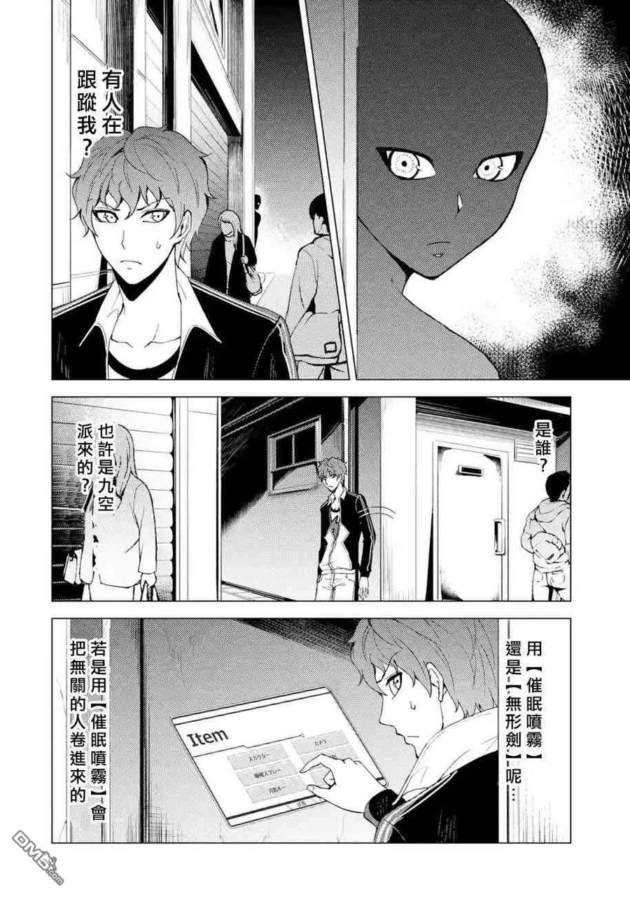 第22话难题4-我的现实是恋爱游戏-彭杰/わるいおとこ/奈栩（第2张）