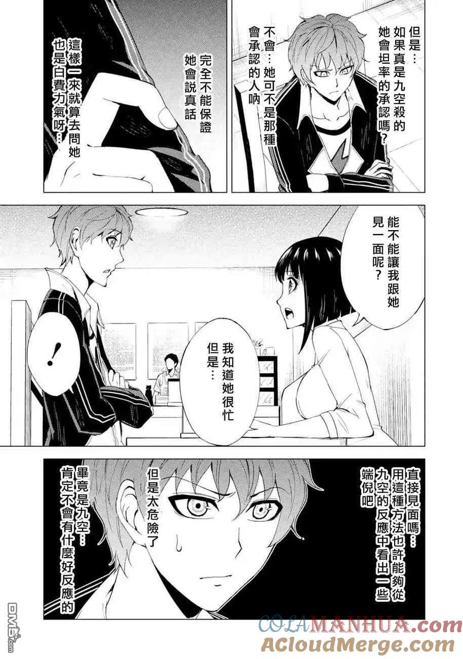 第22话难题4-我的现实是恋爱游戏-彭杰/わるいおとこ/奈栩（第13张）