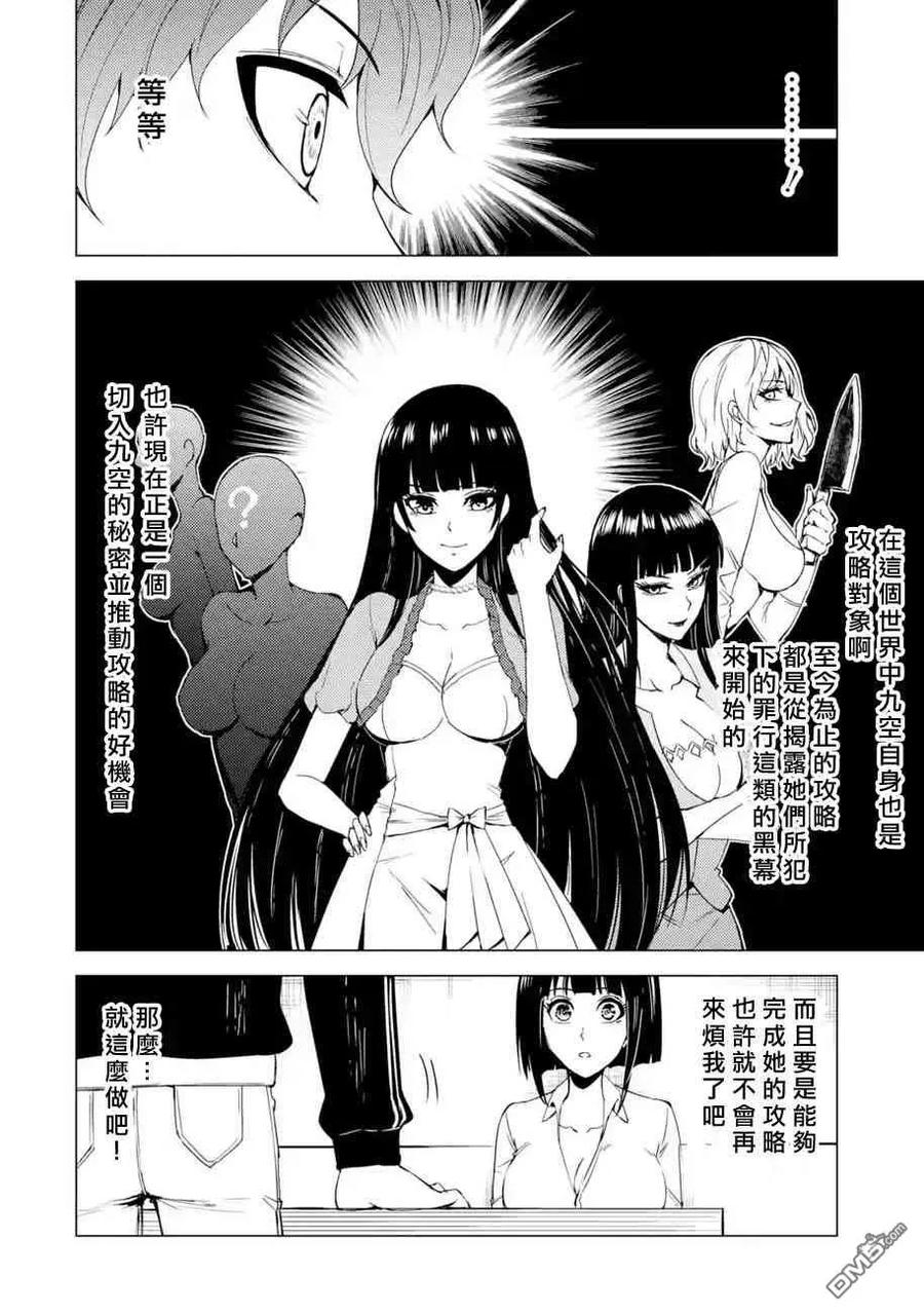 第22话难题4-我的现实是恋爱游戏-彭杰/わるいおとこ/奈栩（第14张）