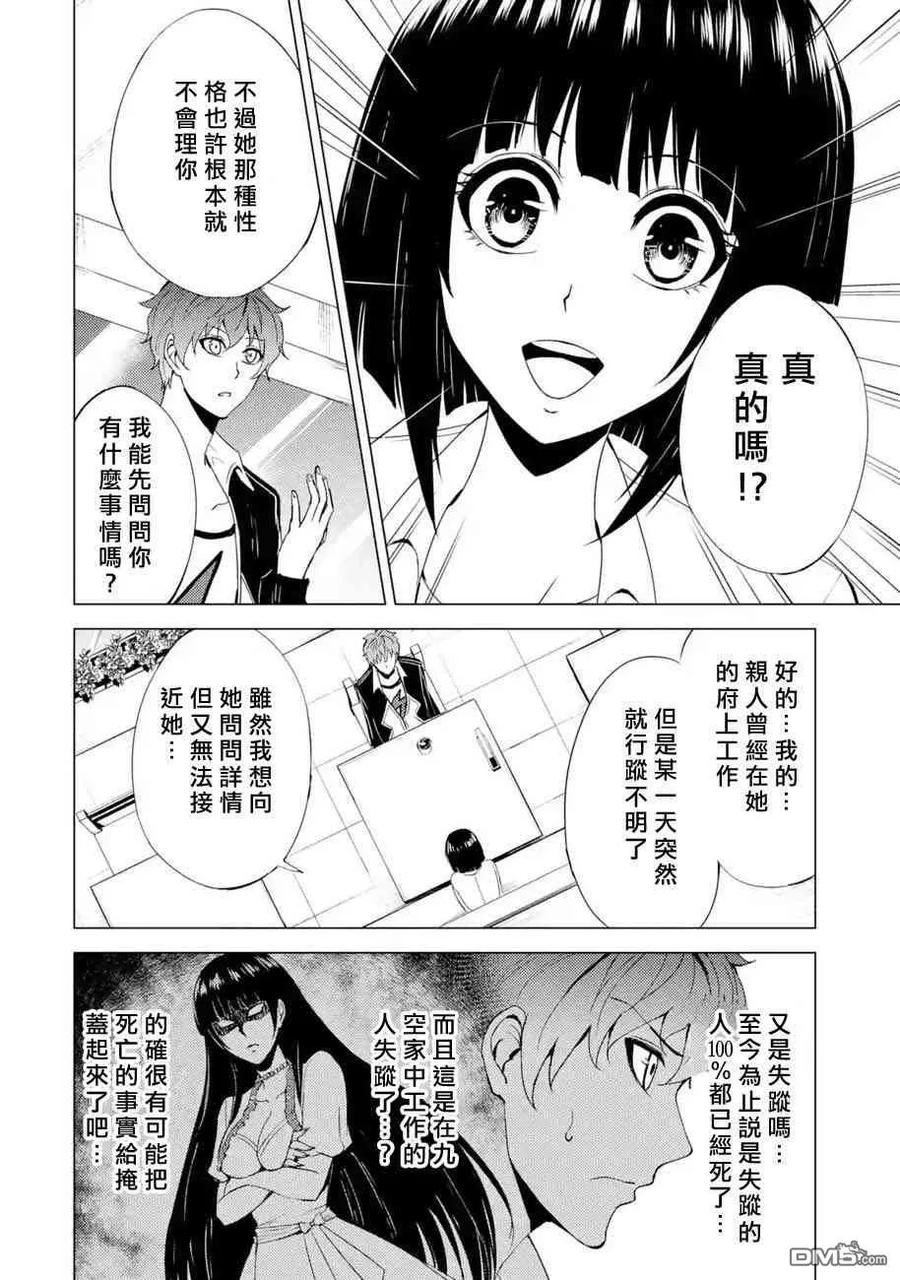 第22话难题4-我的现实是恋爱游戏-彭杰/わるいおとこ/奈栩（第12张）