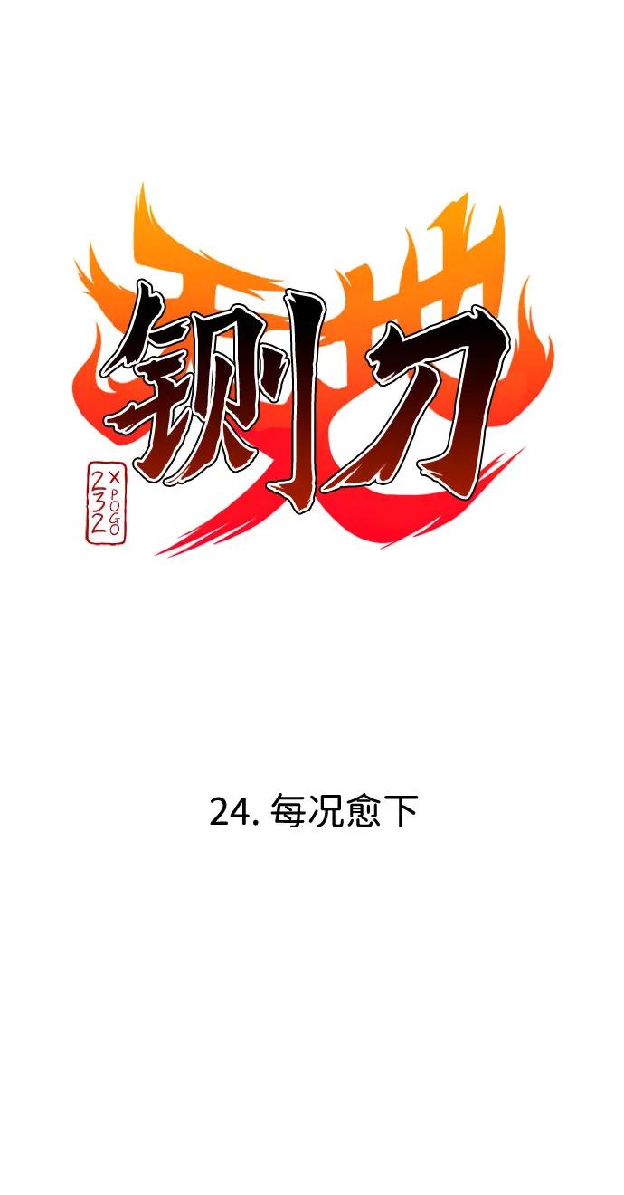 第24话每况愈下-铡刀-232,POGO（第6张）
