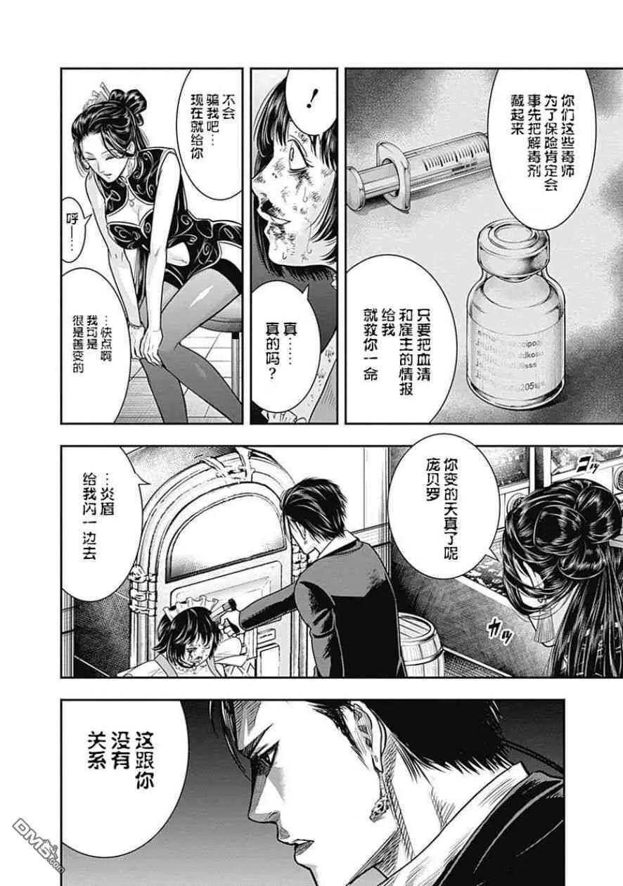第25话-杀手餐厅-河合孝典 平山梦明（第16张）