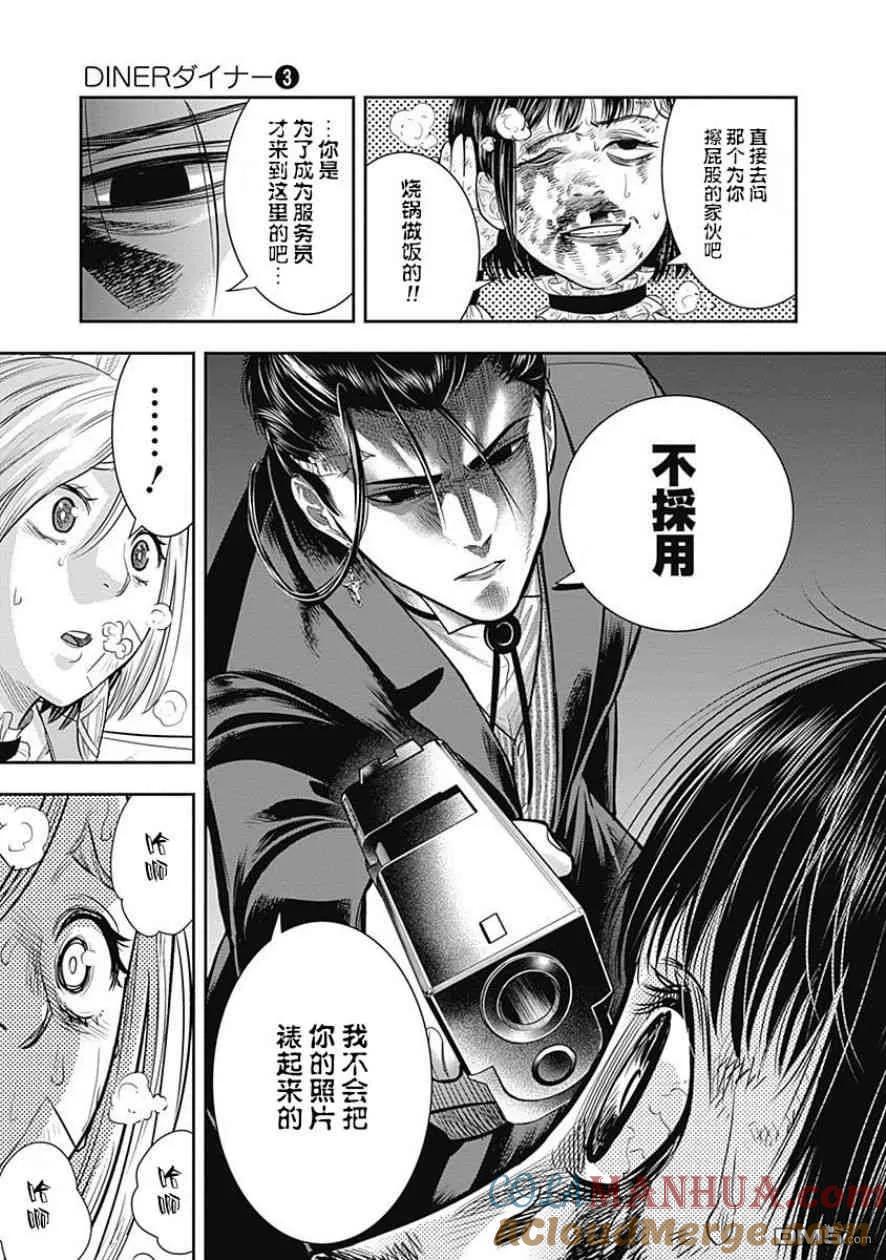 第25话-杀手餐厅-河合孝典 平山梦明（第13张）