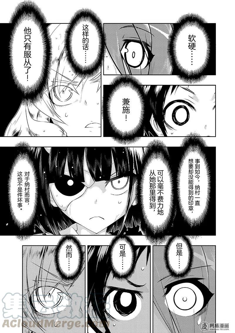 30-武装少女Machiavellism-黑神游夜,神崎歌留奈,角川集团（第4张）