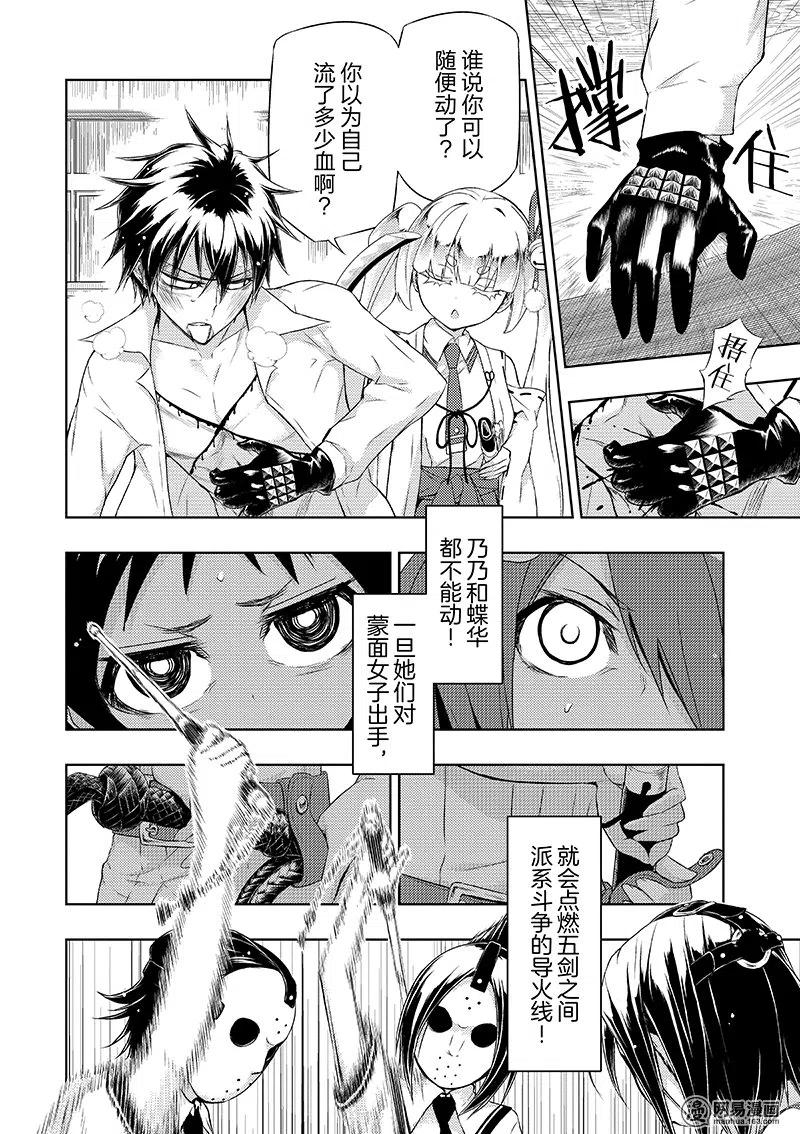30-武装少女Machiavellism-黑神游夜,神崎歌留奈,角川集团（第7张）