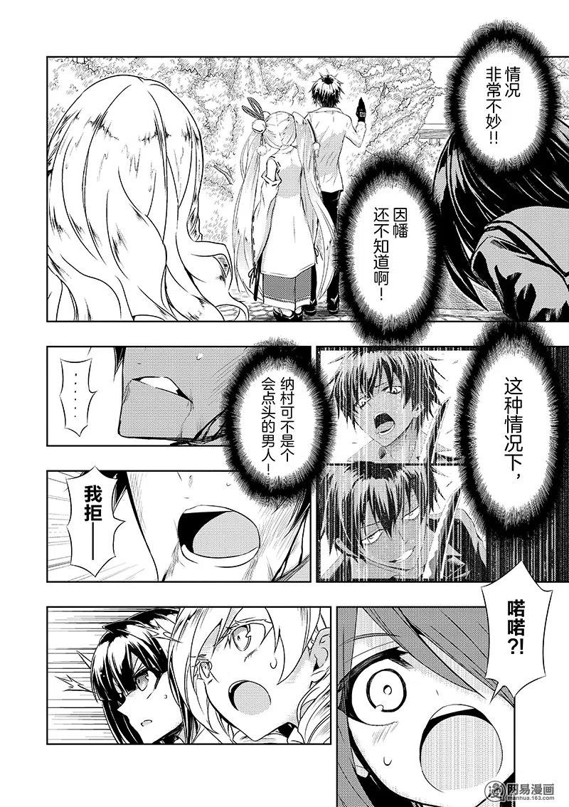 30-武装少女Machiavellism-黑神游夜,神崎歌留奈,角川集团（第5张）