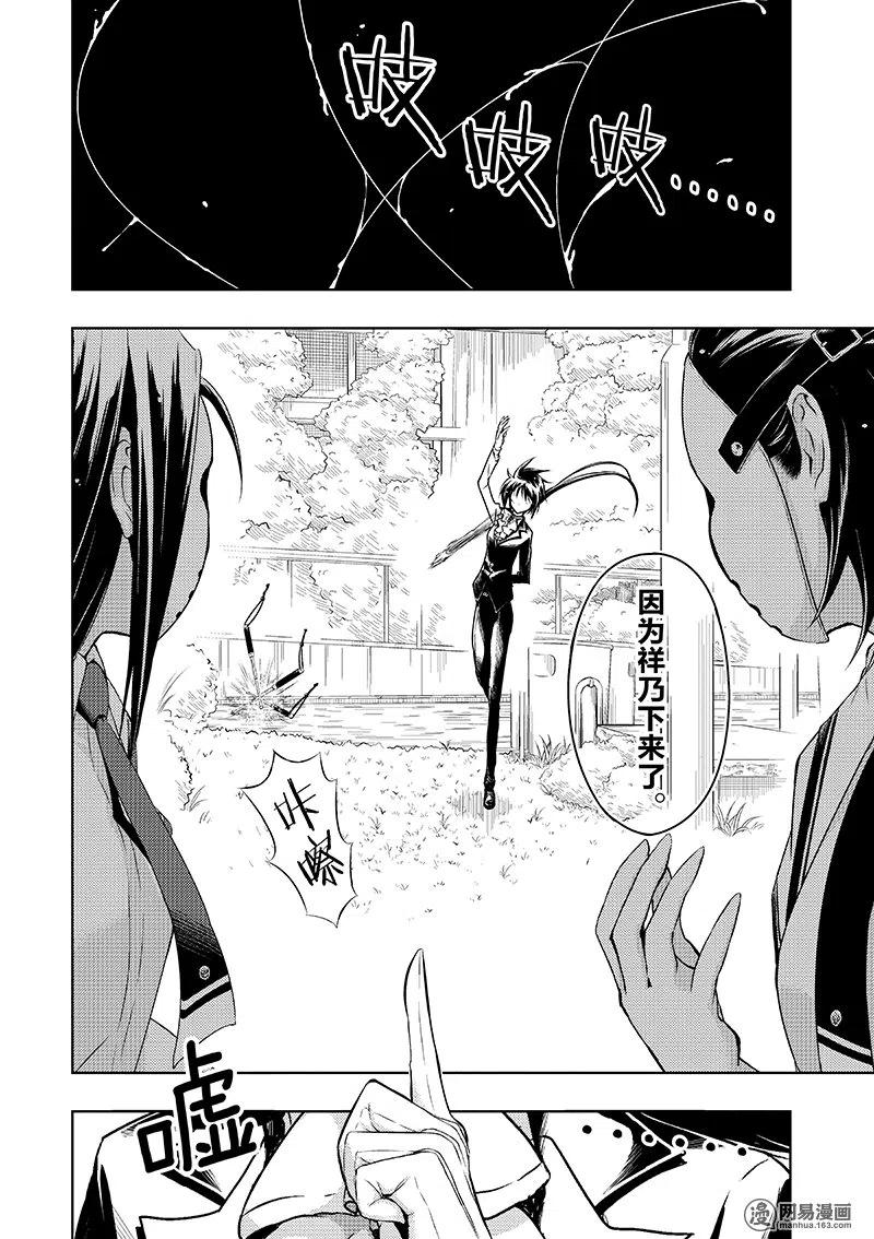30-武装少女Machiavellism-黑神游夜,神崎歌留奈,角川集团（第9张）
