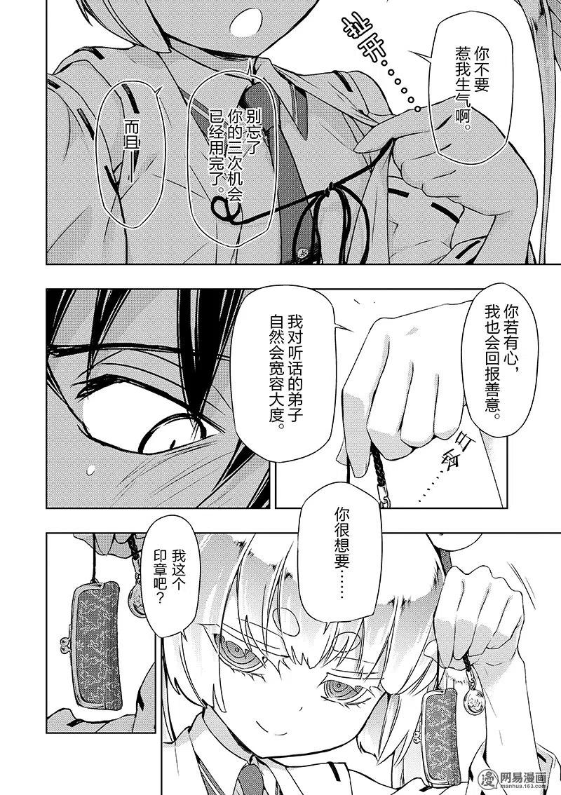 30-武装少女Machiavellism-黑神游夜,神崎歌留奈,角川集团（第3张）