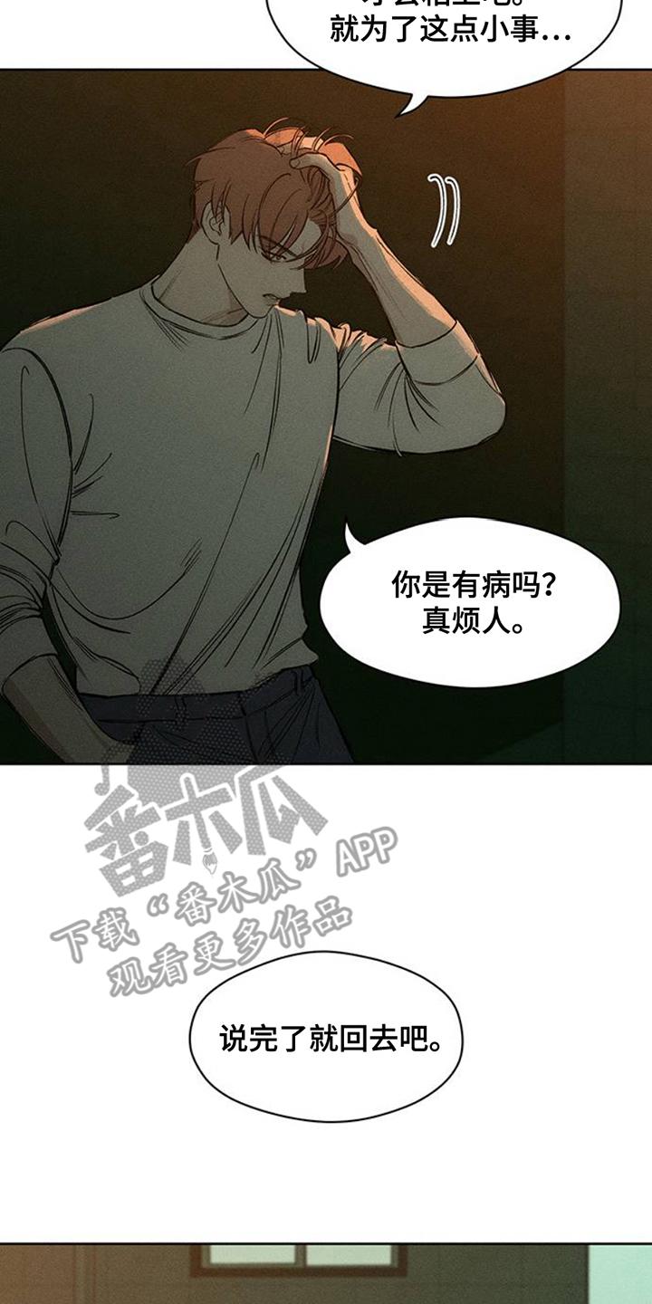 第44章：不知不觉间-枯萎的花伤心的泪-joojaekyungsbf（第8张）