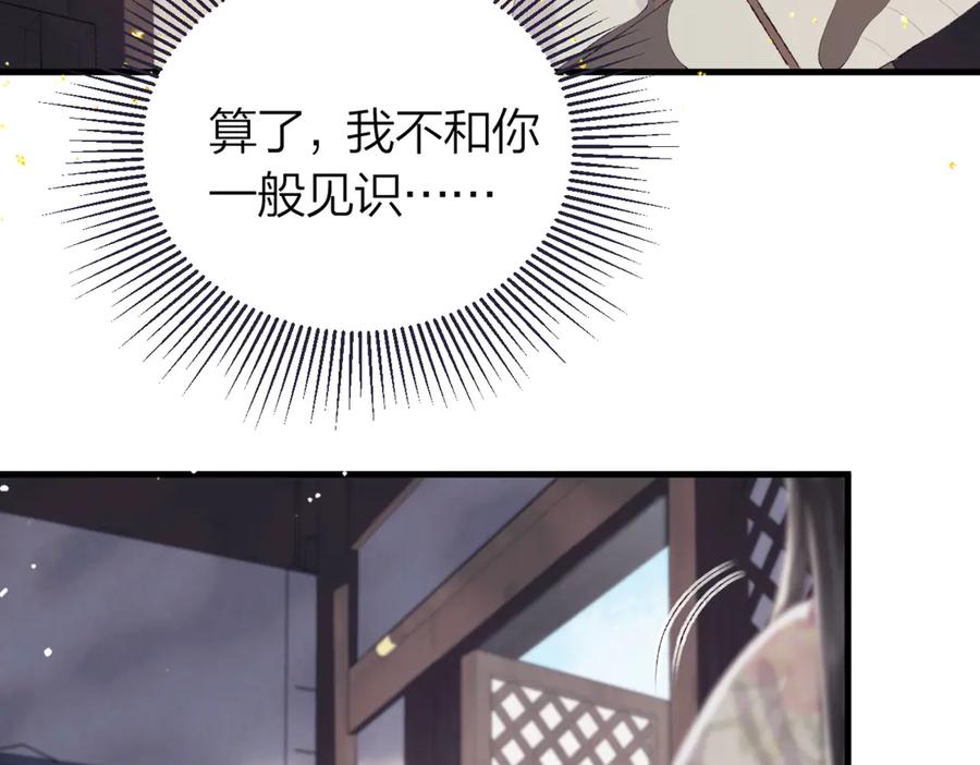 第51话解忧-嫁反派-布丁琉璃（原著）+猫猫头（第44张）
