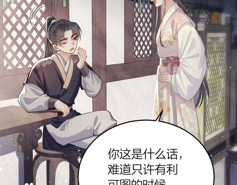 第51话解忧-嫁反派-布丁琉璃（原著）+猫猫头（第32张）