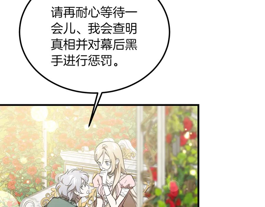 第51话赔偿与冲突-恶魔培养的淑女-Iru+ CHT+ SUNI（第26张）