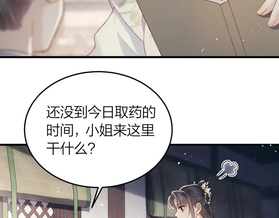 第51话解忧-嫁反派-布丁琉璃（原著）+猫猫头（第31张）