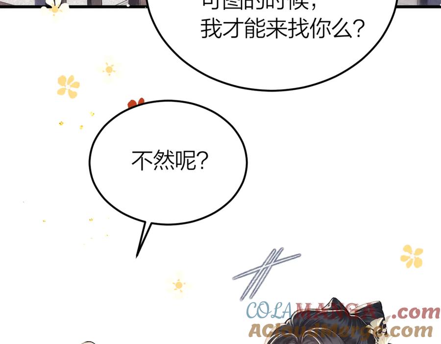 第51话解忧-嫁反派-布丁琉璃（原著）+猫猫头（第33张）
