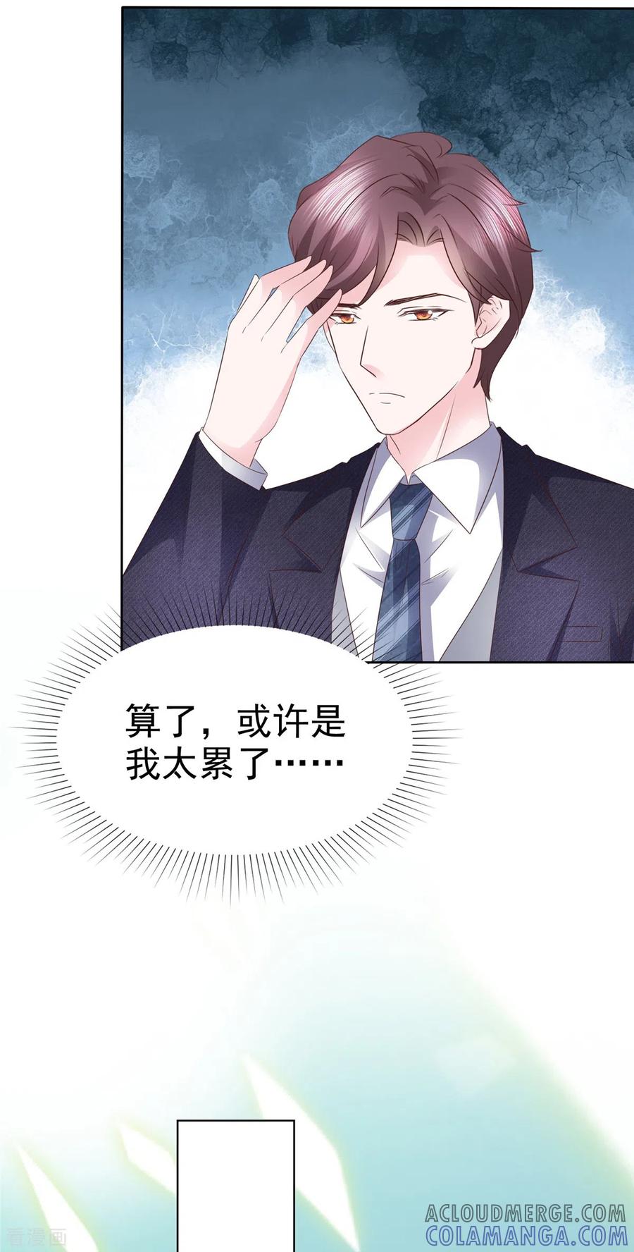 第57话考验-她若星辰照亮我-阿柯文化（第13张）