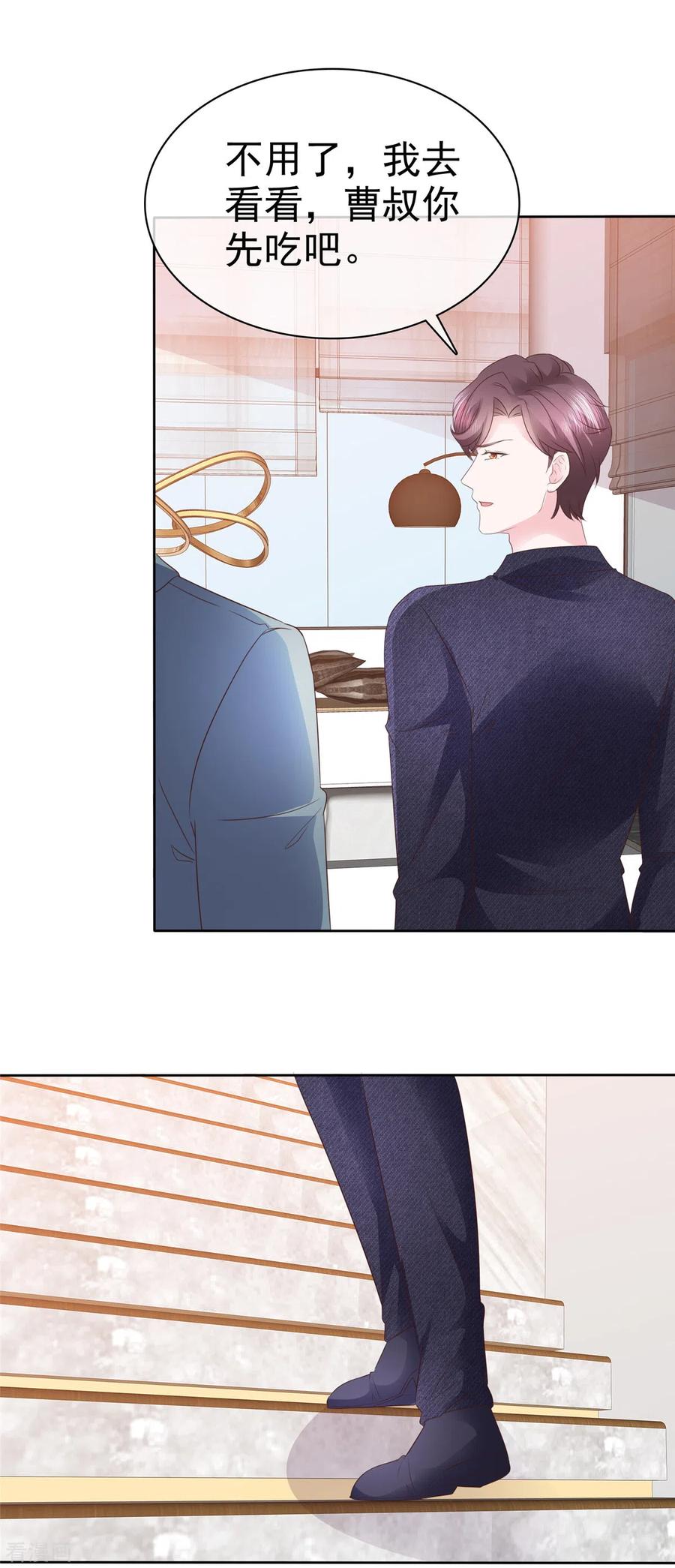 第57话考验-她若星辰照亮我-阿柯文化（第16张）