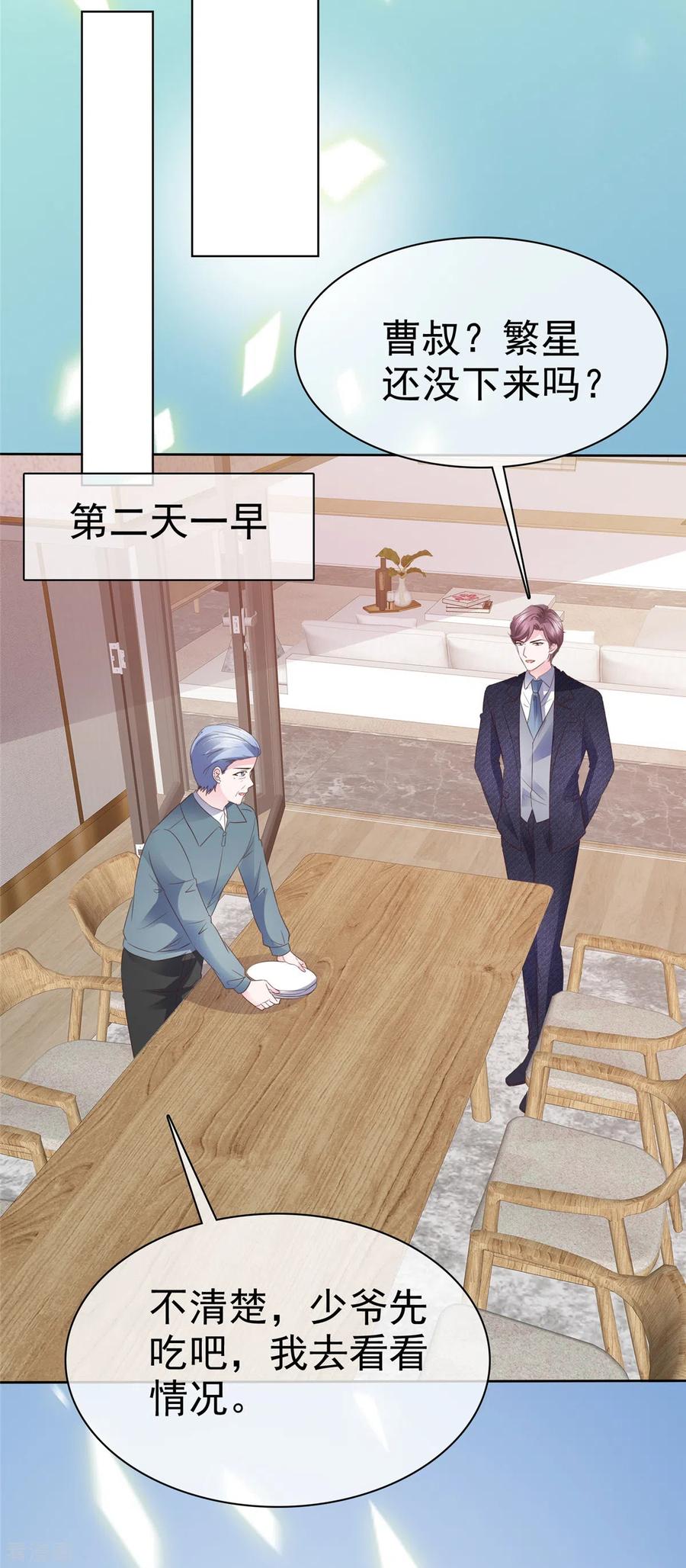 第57话考验-她若星辰照亮我-阿柯文化（第14张）