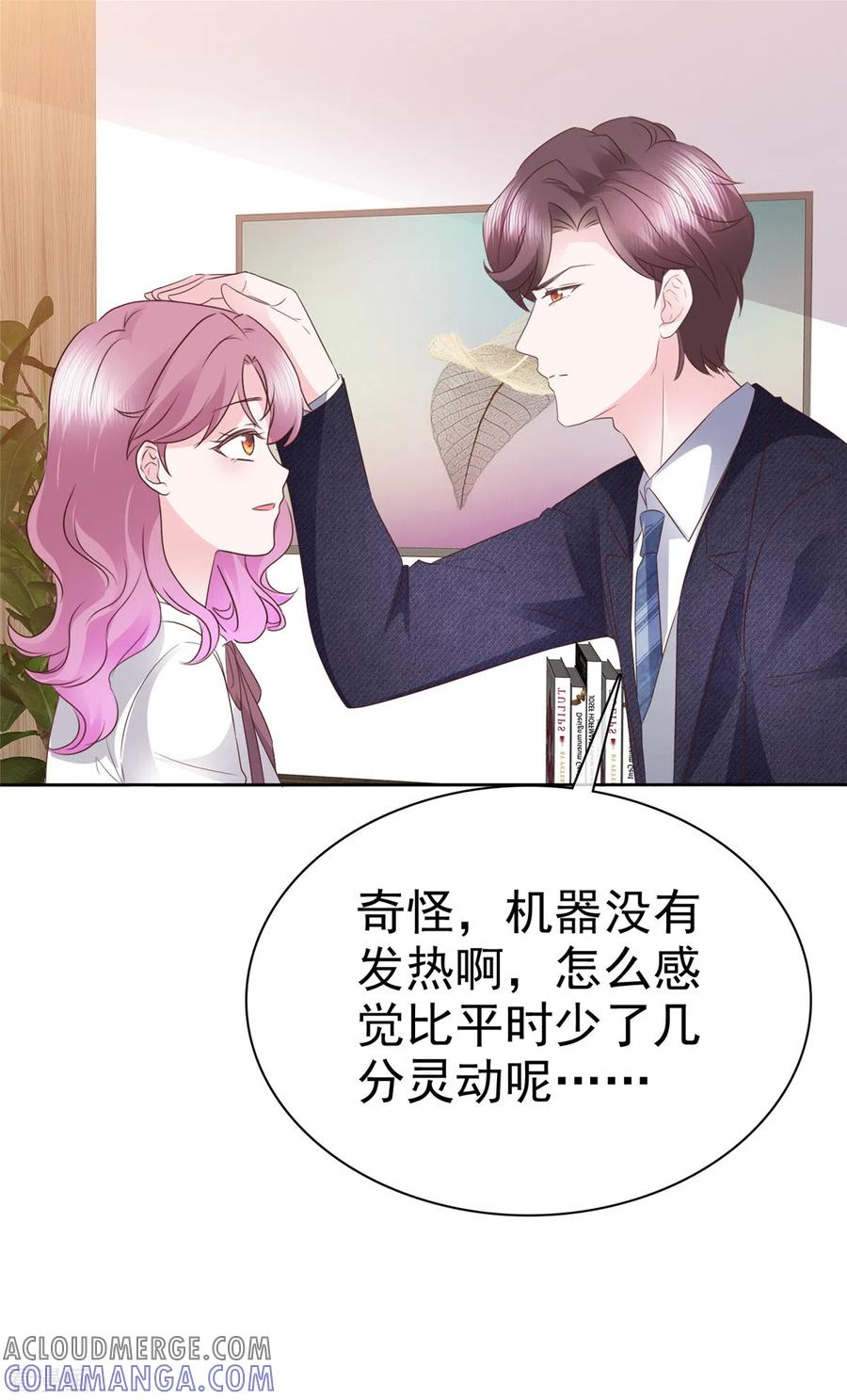 第57话考验-她若星辰照亮我-阿柯文化（第19张）