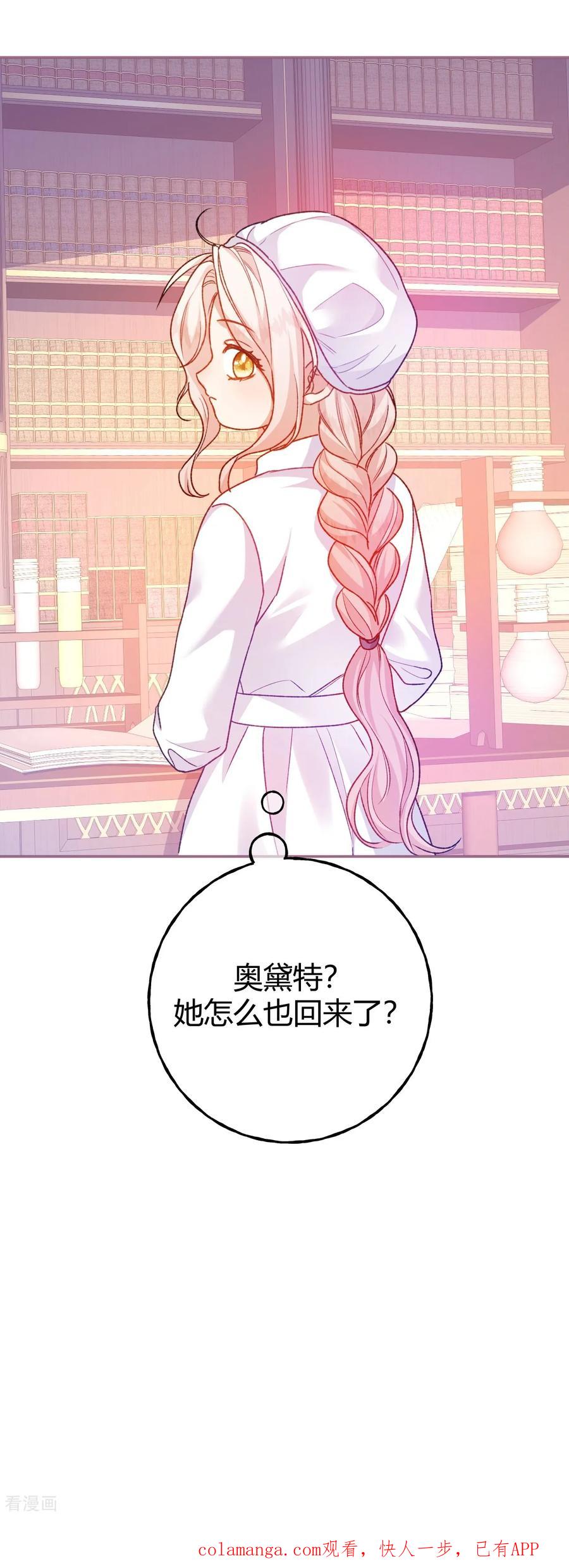 第58话触犯校规-嗜血暴君竟是我前夫-九川动漫（第32张）