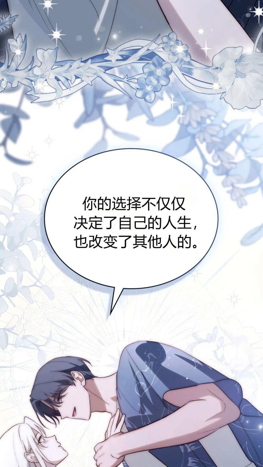第64话-如若遮住神的眼眸亲吻-스르륵코믹（第6张）