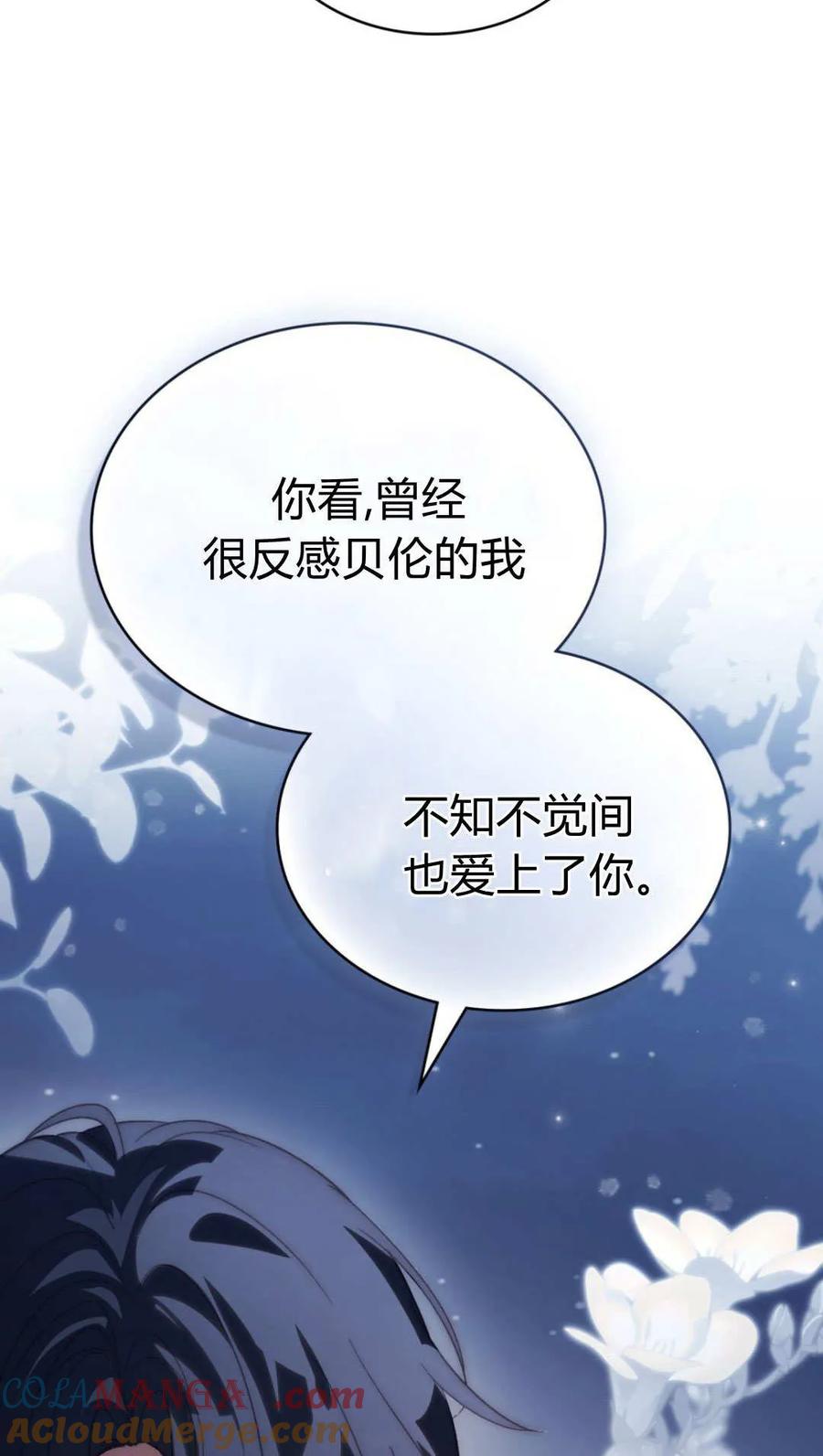第64话-如若遮住神的眼眸亲吻-스르륵코믹（第4张）