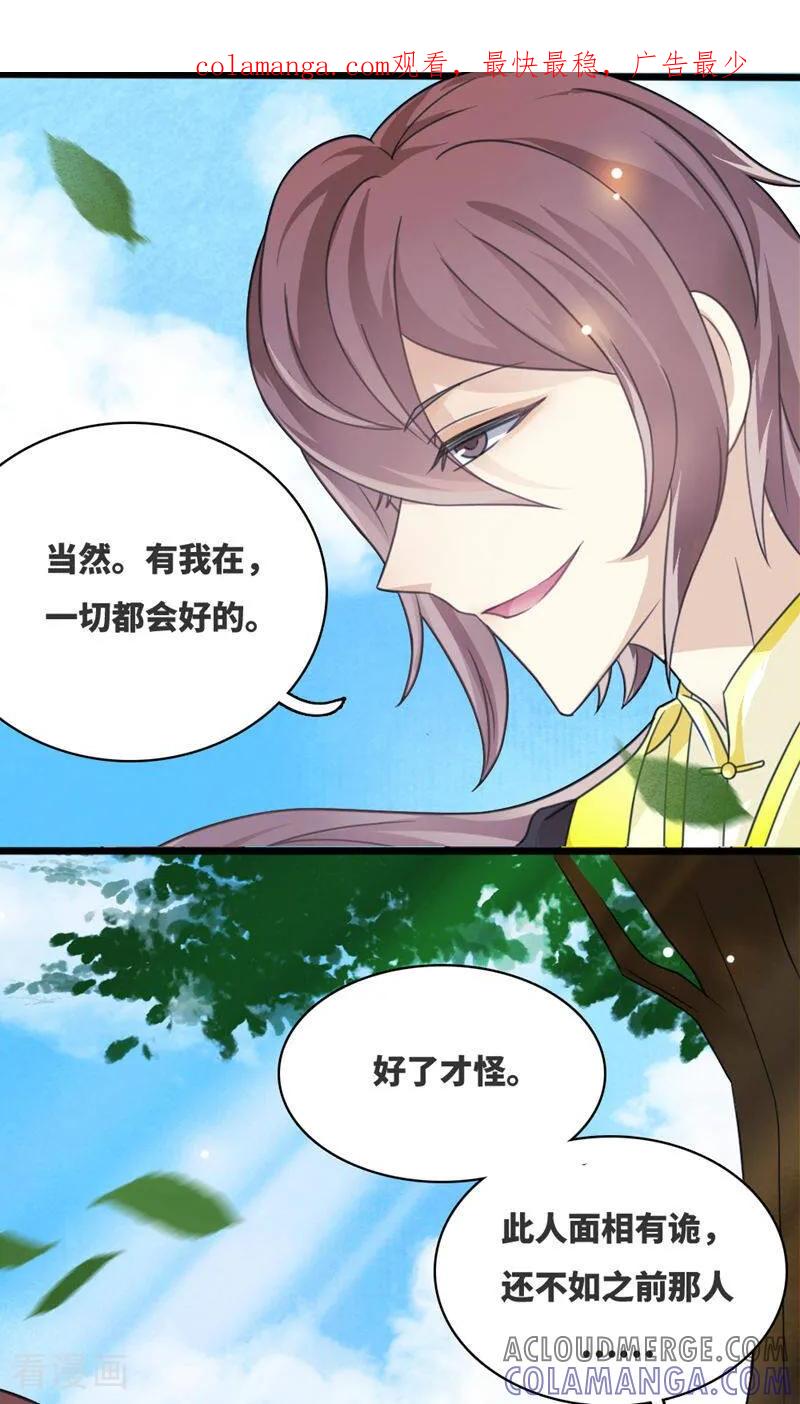 第71话-逃婚吧魔女大人-咪咕数媒（第1张）