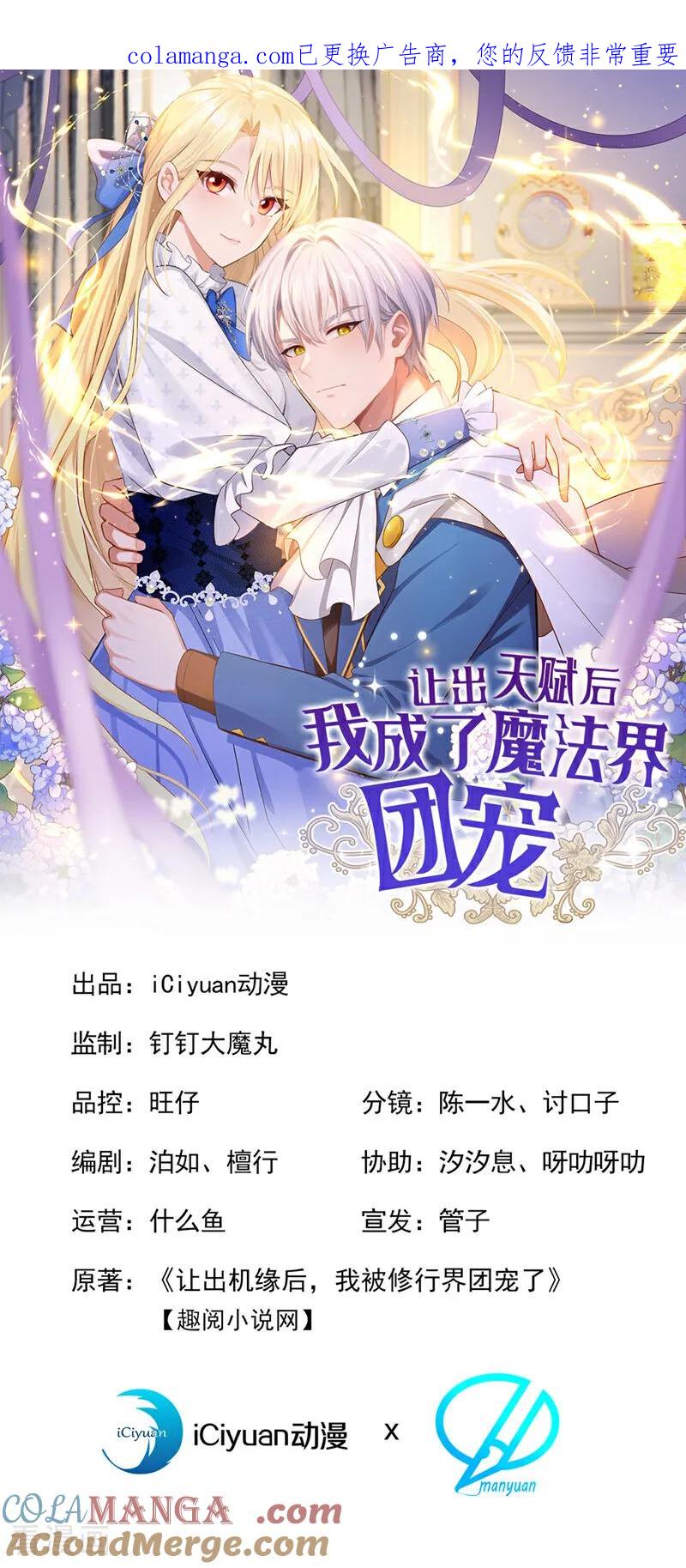 第24话难以克服的障碍-让出天赋后，我成了魔法界团宠-iCiyuan动漫（第1张）