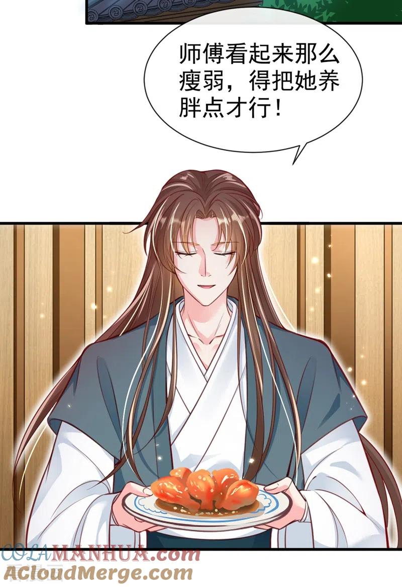 第8话不许侮辱我师傅！-快穿系统：反派大佬不好惹-iCiyuan动漫（第9张）