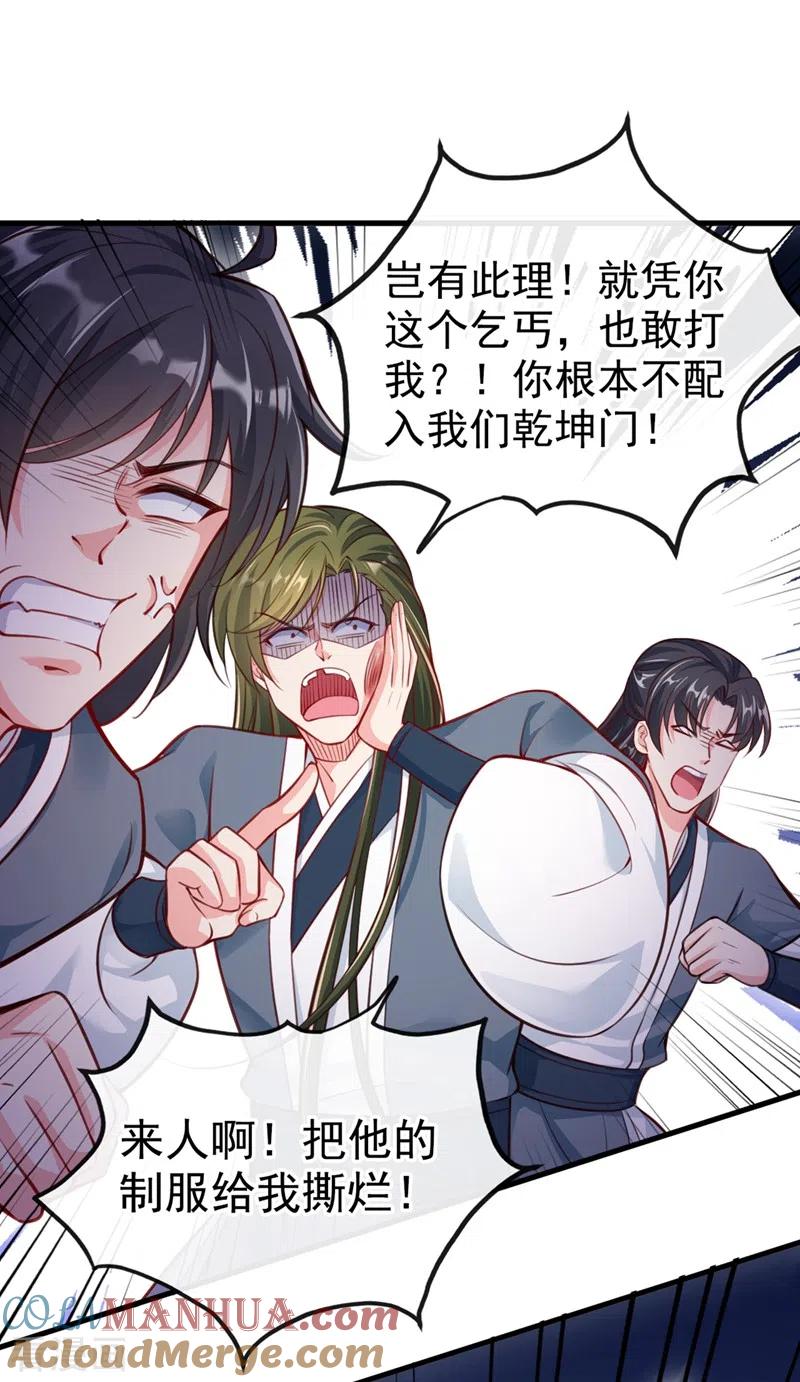 第8话不许侮辱我师傅！-快穿系统：反派大佬不好惹-iCiyuan动漫（第19张）